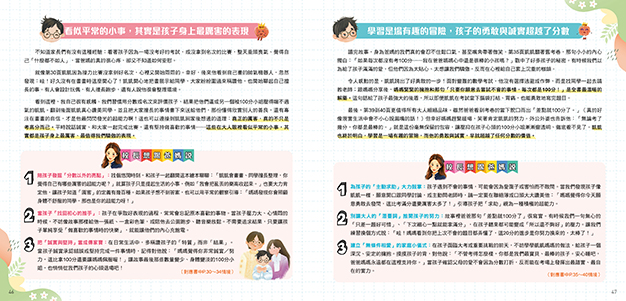 100分小姐不見了－SEL情緒管理